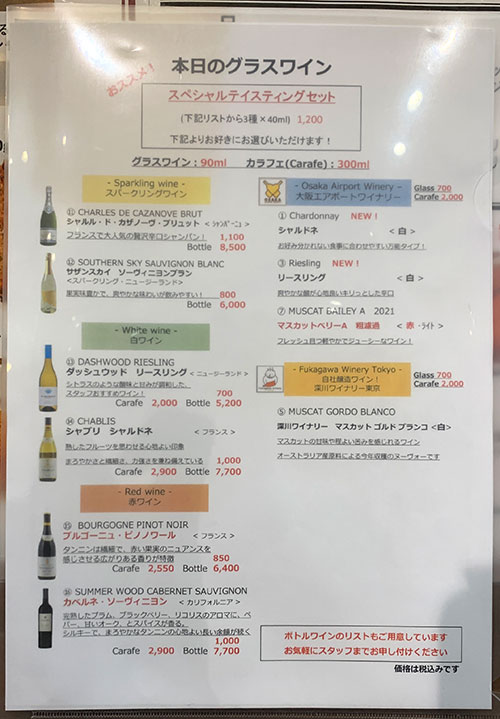 大阪エアポートワイナリー：メニュー ワイン