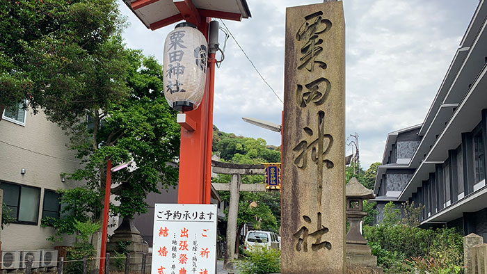 粟田神社:入り口