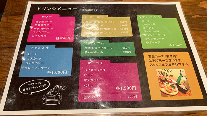 ドリンクメニュー