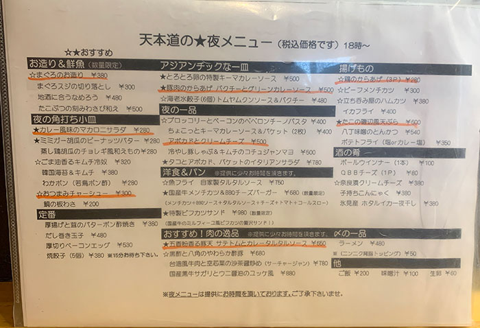 夜のメニュー
