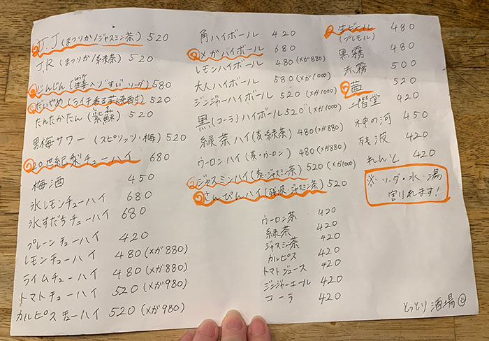 ドリンクメニュー
