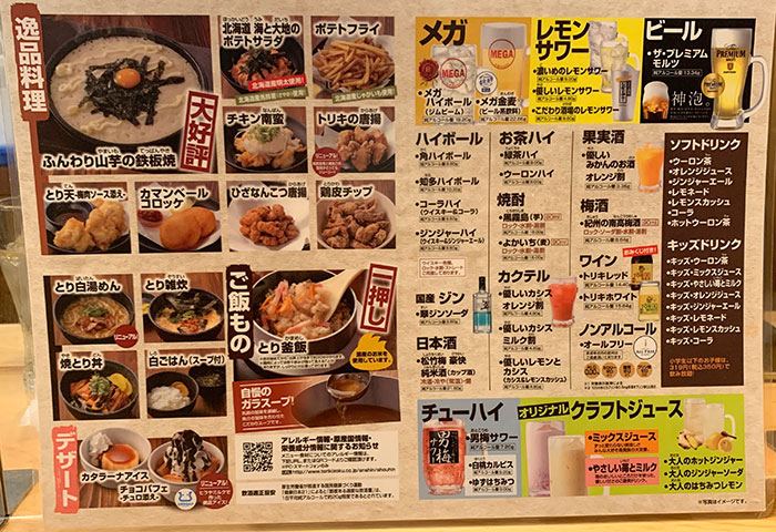 フードメニュー