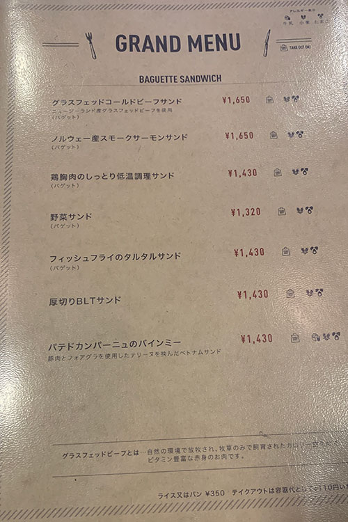 グランドメニュー