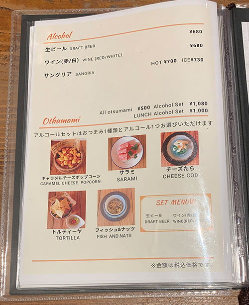アルコールメニュー
