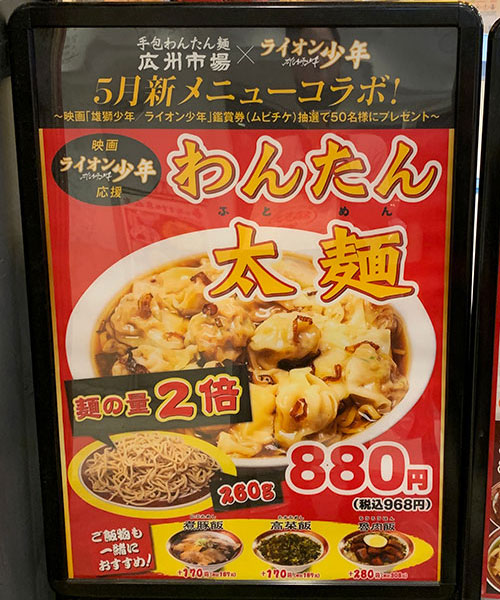 5月のコラボメニュー