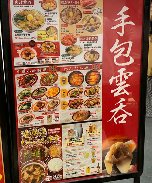 定番メニュー