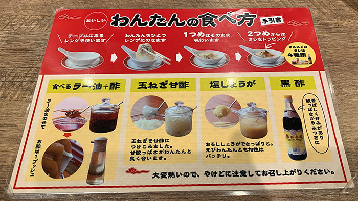 わんたんの食べ方