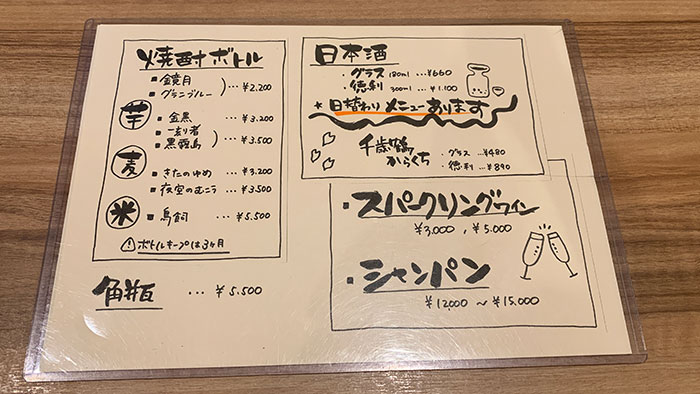 ボトルなどその他のドリンクメニュー