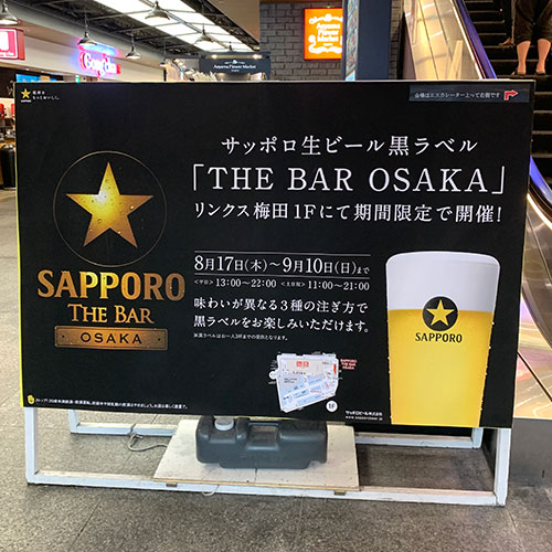 サッポロ生ビール:看板