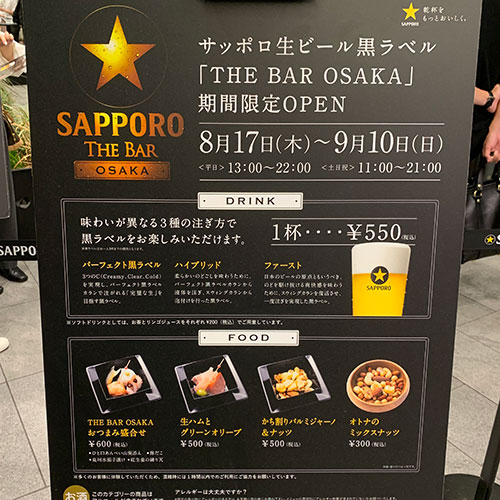 サッポロ生ビール:メニュー