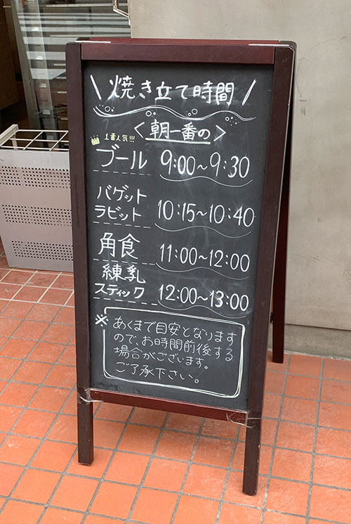 焼き立て時間の紹介