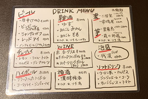 ドリンクメニュー