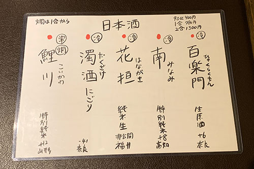 日本酒メニュー