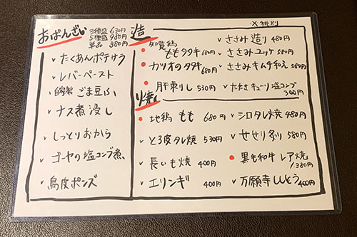 おばんざいメニュー