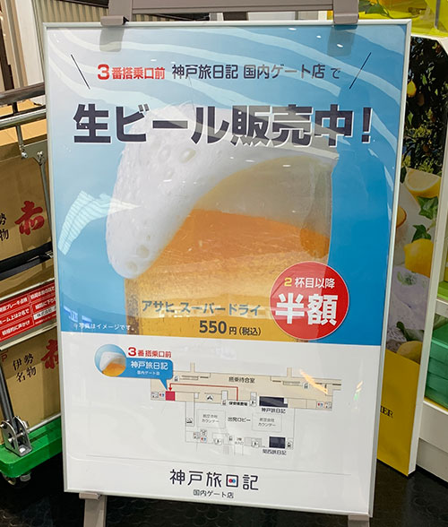 ビール2杯目以降半額