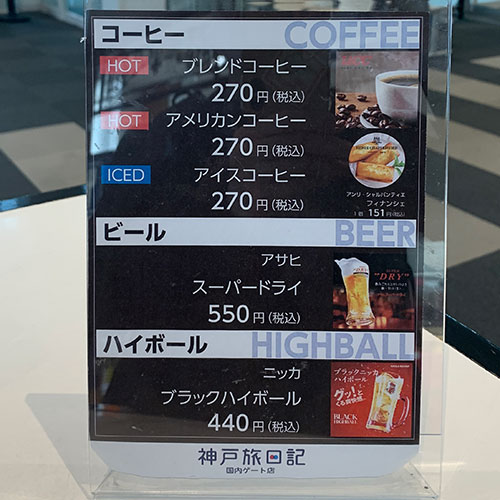 ドリンクメニュー