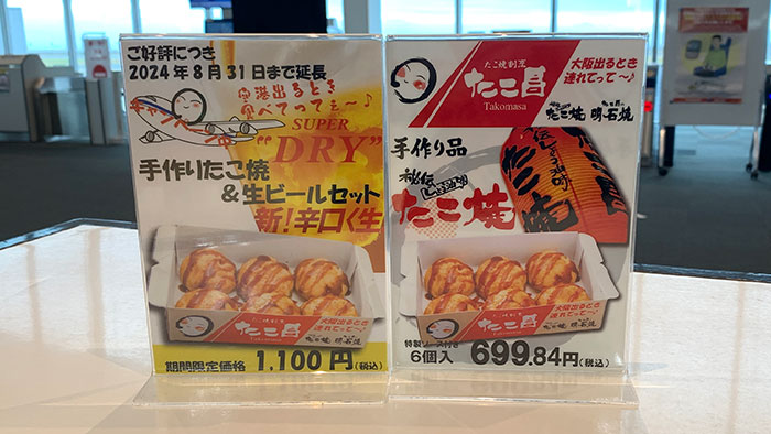 「たこ昌」メニュー