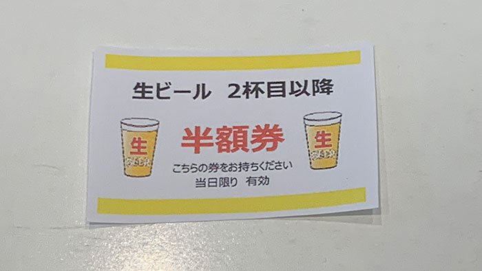 割引券
