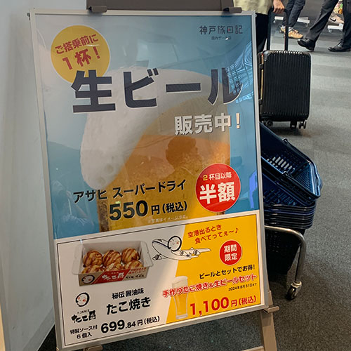 ビールセットの看板