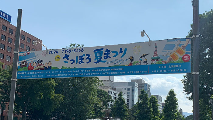 さっぽろ夏まつり