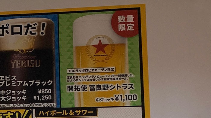 開拓使 富良野シトラス