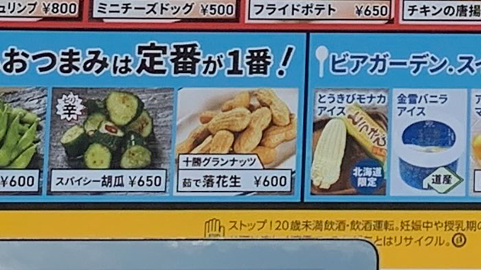 十勝グランナッツ 茹で落花生