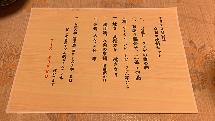 本日の晩酌セットメニュー