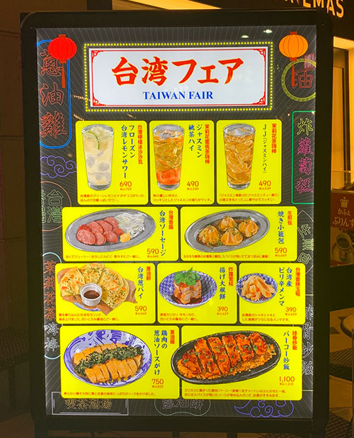 台湾フェアメニュー