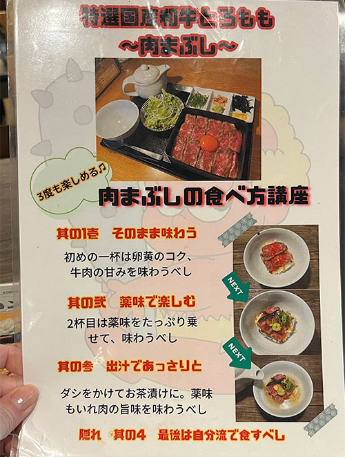 メニュー:肉まぶし