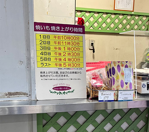 焼いもの焼き上がり時間