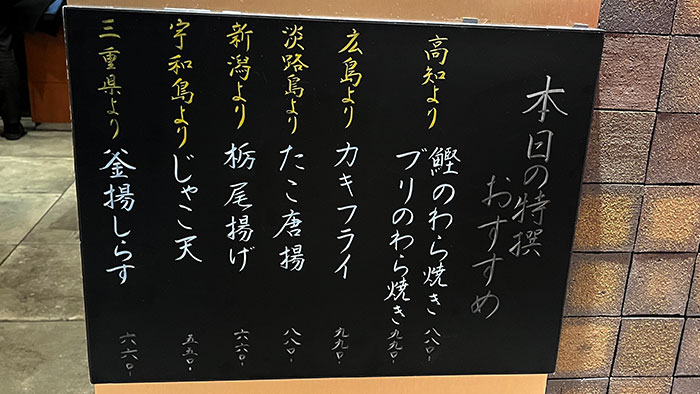 本日の特選を手書きで紹介