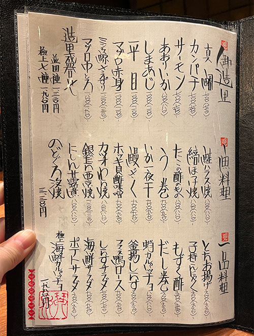 定番メニュー：お刺身・焼き料理・一品料理