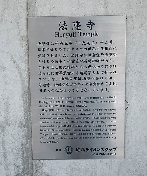 法隆寺の簡単な説明