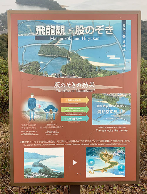 飛龍観・股のぞき