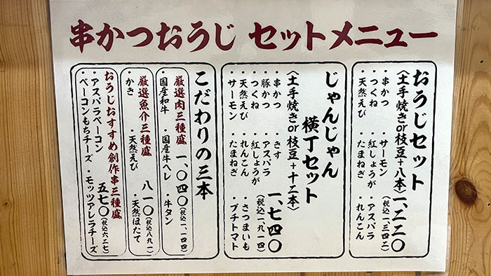 セットメニュー
