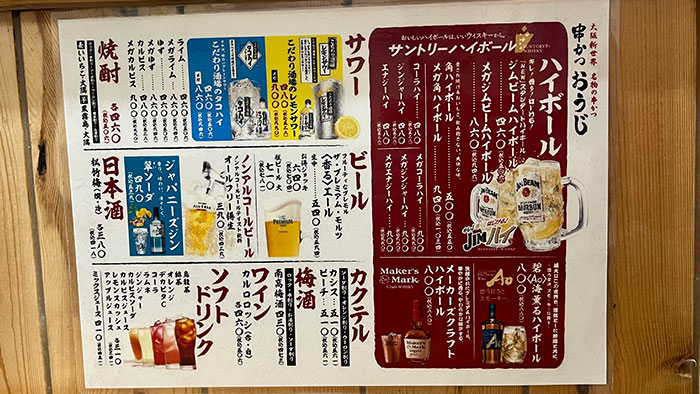 ドリンクメニュー