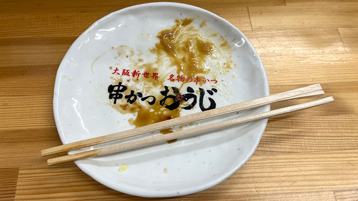 完食