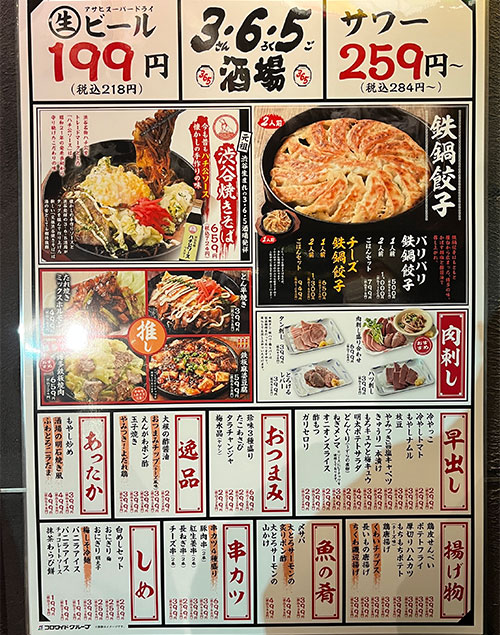 看板メニュー