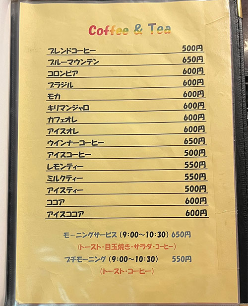 メニュー:コーヒーと紅茶