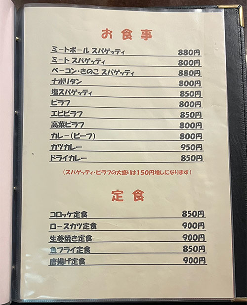 メニュー:お食事