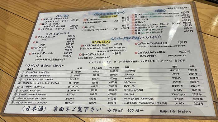 ドリンクメニュー