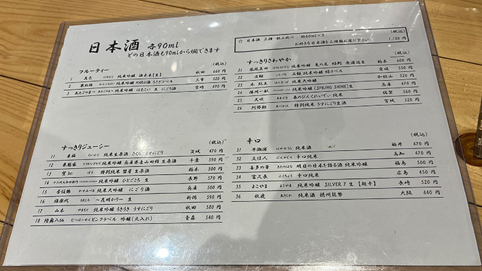 日本酒メニュー