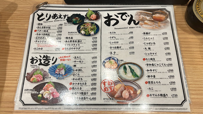 メニュー:お造り・おでん