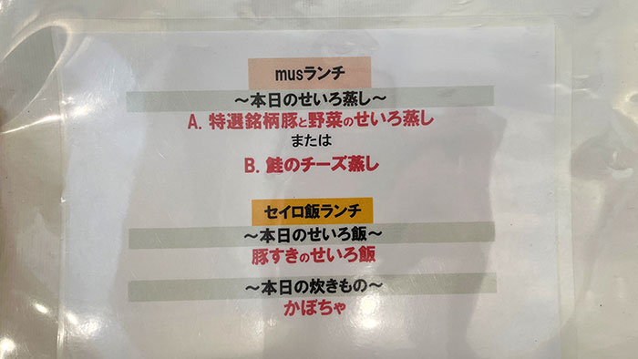 日替わりメニュー