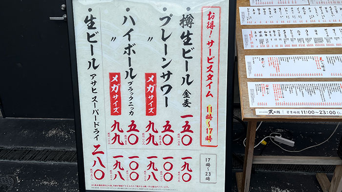 タイムサービス:ドリンク