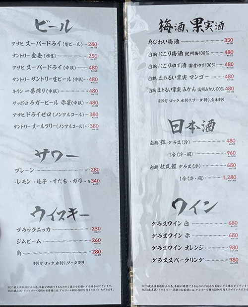 アルコールメニュー