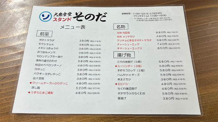 メニューの表:前菜、名物、揚げ物