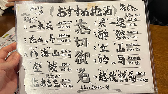 メニュー:日本酒