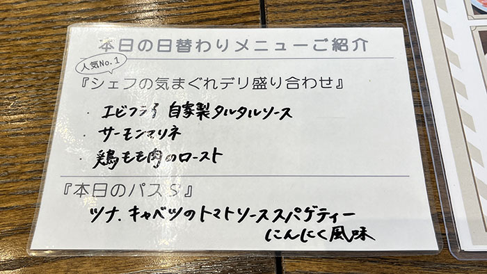 本日の日替わりメニューの紹介