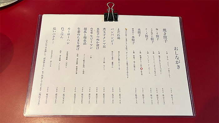 フードメニュー